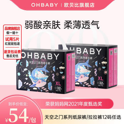 OHBABY欧贝比天空之门纸尿裤拉拉裤婴儿尿不湿夏季超薄宝宝尿不湿