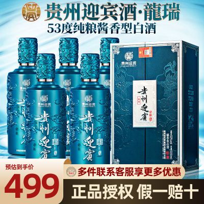 【贵州迎宾酒龙瑞】53度酱香型白酒6瓶正宗纯粮食白酒礼盒装送礼