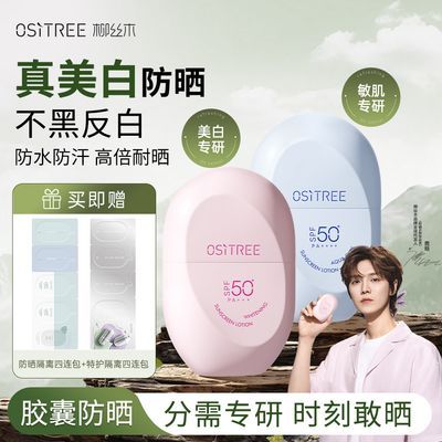 鹿晗同款丨柳丝木美白防晒霜SPF50+物理防晒敏肌防紫外线防水防汗