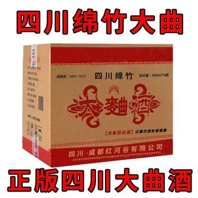 03年产四川绵竹大曲酒浓香型白酒整箱52度21年纯粮食老酒固态发酵