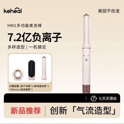 keheal科西HM1多功能美发棒三合一高速吹风机负离子恒温