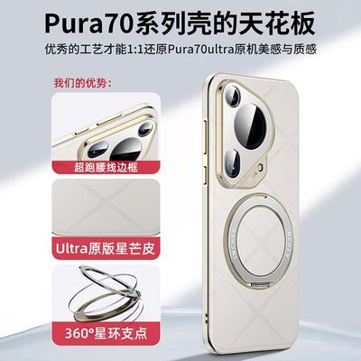 适用于华为pura70pro+手机壳磁吸旋转支架高级全包镜头ultra真皮