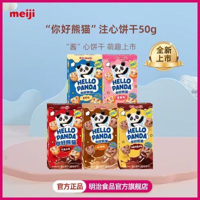 【新品】meiji明治你好熊猫夹心饼干50g网红小熊饼干美味