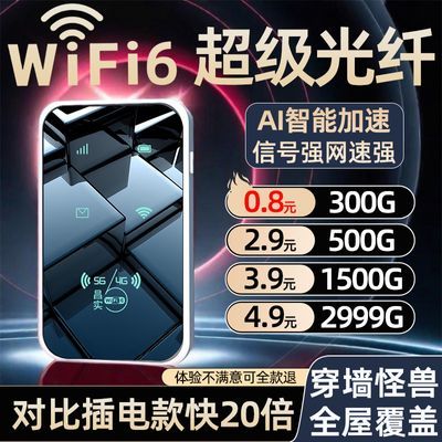 随身wifi6新款智能随身wifi无线网无需插电出租屋户外移