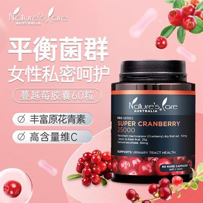 澳洲Nature'sCare蔓越莓胶囊60粒/瓶高含VC卵巢