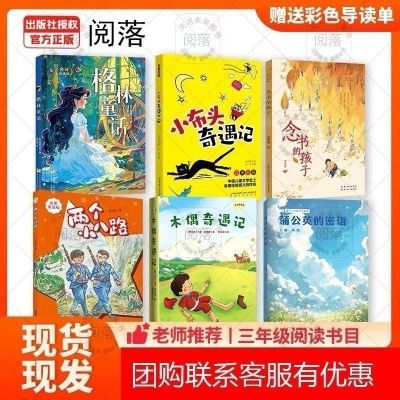 24秋班班共读三年级两个小八路小布头奇遇记念书的孩子格林童话