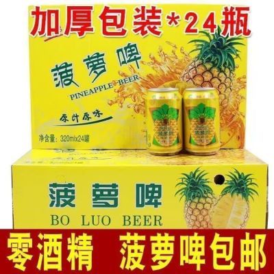 新货菠萝啤果啤碳酸饮料果味汽水包邮外卖新品便宜老牌子无糖