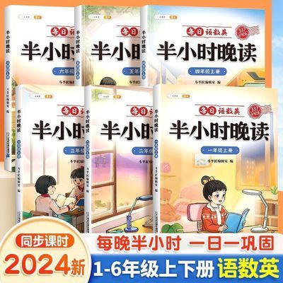 斗半匠半小时晚读1-6年级上册每日巩固语数英同步课时337记忆法