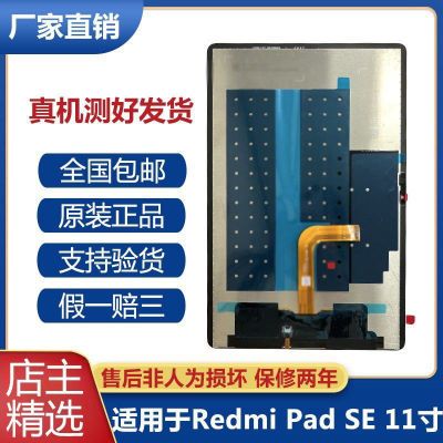 适用Redmi  Pad SE11寸平板屏幕总成