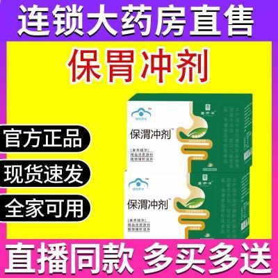 【药房直售】保渭冲剂同款官方正品保渭冲剂饮昌济平