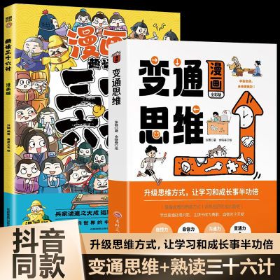 新版漫画变通思维 智囊少年版 正版书籍提高儿童情商为人处世决