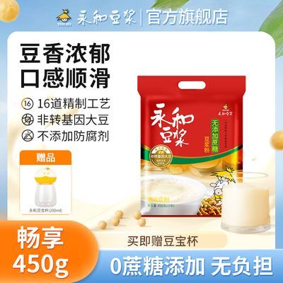 【旗舰店】永和豆浆粉450g经典原味低糖冲泡黄豆豆浆粉15条