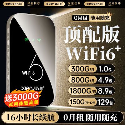 随身wifi移动上网户外租房直播工地宿舍便携免插电充电无线路由器