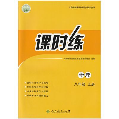 2025新人教版初二人教版8八年级上册物理课时练附试卷答案同