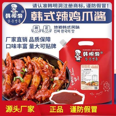 韩明洞调味酱料辣酱韩餐料理店韩式辣鸡爪酱商用1kg和5kg优惠商品图片