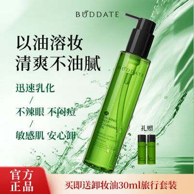 发芽时光卸妆油敏感肌肤可用秋冬温和女眼唇深层清洁卸妆水