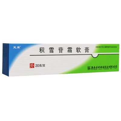 芙原 积雪苷霜软膏 2.5%*20g*1支/盒 连锁药房 正品保证 隐私发货