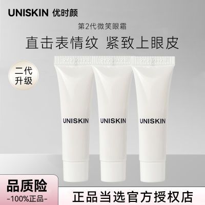 UNISKIN优时颜微笑眼霜6g淡化黑眼圈细纹眼袋二代眼霜抗皱