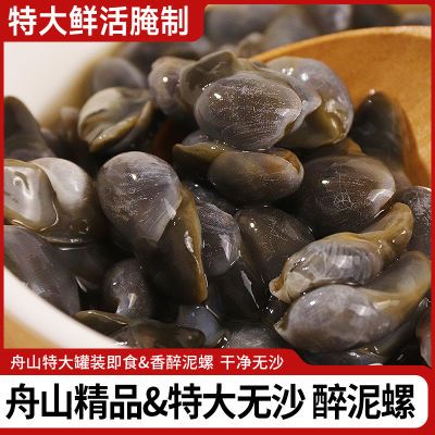 【特价】泥螺大号海鲜醉泥螺宁波黄泥螺舟山特产新鲜即食正宗