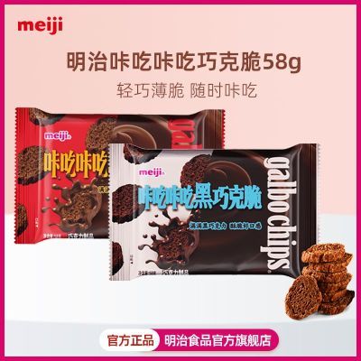 【新品】meiji明治咔吃咔吃巧克脆原味黑巧58g儿童零食巧