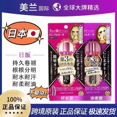 正品kisssm睫毛膏防水防汗黑色第三代睫毛膏不晕染纤长浓密款