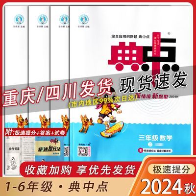 典中点一1二2三3四4五5六6年级上册数学小学专项同步训练题