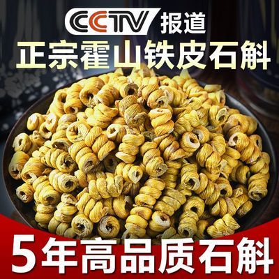 霍山铁皮石斛5年正品枫斗石斛原产地铁皮石斛养生茶新鲜石斛正宗