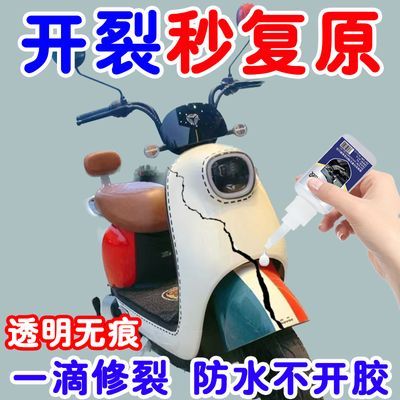 塑料专用胶水粘电动车摩托车外壳破裂断开粘保险杠防水强力军工胶