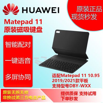 华为Matepad 11  原装智能蓝牙键盘平板电脑保护套