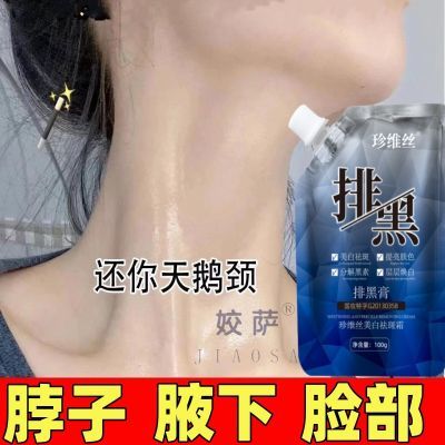 身体乳腋下关节去黑色素沉淀胳膊肘身体乳排黑美白沐浴露油脖子黑