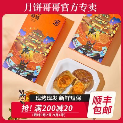 【正品】月饼哥哥广式莲蓉蛋黄月饼正宗长沙网红手工月饼中秋礼物