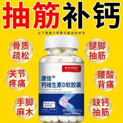 正品钙D维生素液体d3钙补高钙液钙腿抽筋腰腿关节疼疏松骨质通