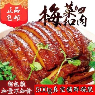 正宗梅菜扣肉装500克高品质卤小官加热即食下酒梅菜扣肉正宗碗