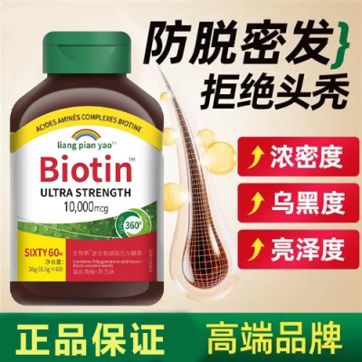 【官方正品】健美生生物素B7维生素60粒拒脱护肤护发护甲生发