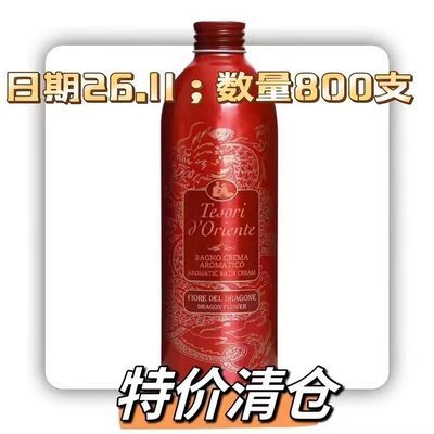 东方宝石意大利火龙花沐浴露500沐浴乳持久留香香氛男女正品