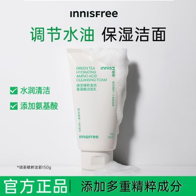 悦诗风吟绿茶洗面奶火山泥洁面乳控油保湿深层清洁旗舰店官方正品