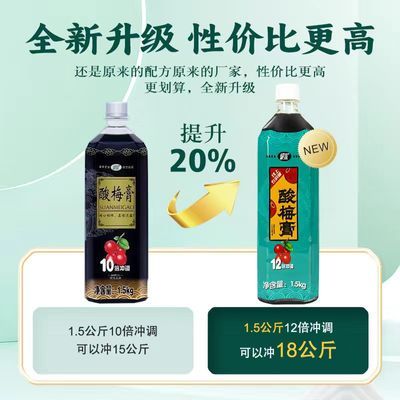 1.5kg一整箱锐康酸梅膏浓缩汁12倍冲调海底捞酸梅汤同款商用摆摊