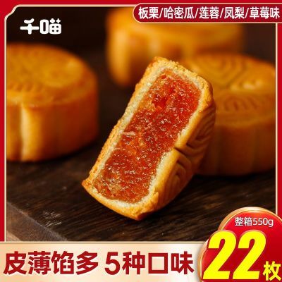 【22枚】水果味月饼莲蓉正宗豆沙传统中秋糕点老式中秋月饼批发