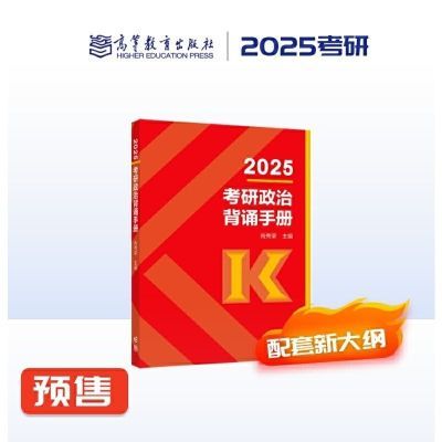 2025考研政治肖秀荣背诵手册讲真题1000题知识点精讲精练