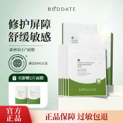 发芽时光面膜补水保湿女修护舒缓敏感肌抗氧化提亮护肤品面膜