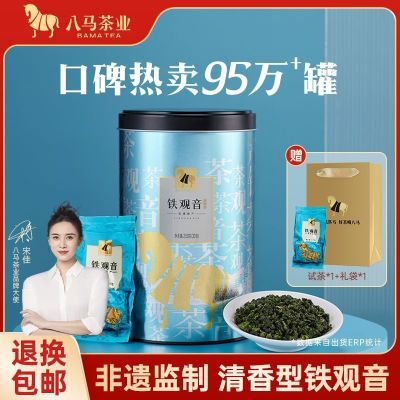 八马茶业安溪铁观音清香型茶叶兰花香乌龙茶2024春茶自饮罐装250g