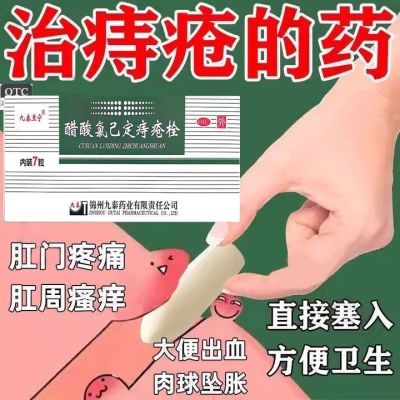 治严重痔疮内痔外痔混合痔疮肛门肉球大便出血肛裂疼痛痔疮药栓剂