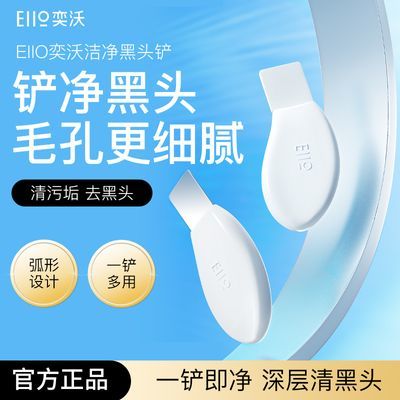 EIIO黑头铲去黑头粉刺毛孔神器人体工学面部深层清洁温和一铲多用