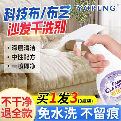 YOPENG布艺清洁剂沙发科技布干洗家用地毯床垫墙布强力去污