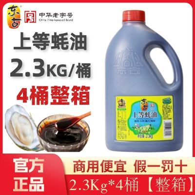 整箱 东古上等蚝油2.3kg大桶装商用家用提鲜蘸料炒菜正品蚝