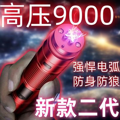 防神器强电黑科技合法武器防身防狼高强度电弧神器防爆大功率警报