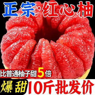 【正宗红柚】现摘广西红心蜜柚子红肉超甜孕妇新鲜应季水果薄皮