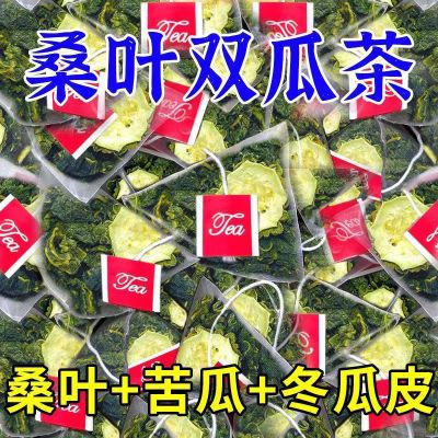 【限时特惠 价100包9.9】桑叶双瓜茶冬瓜皮苦瓜片桑叶养生