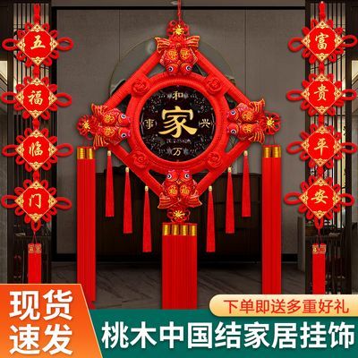 中国结新款桃木福字客厅挂件新房电视墙装饰镇宅过年客厅玄关乔迁