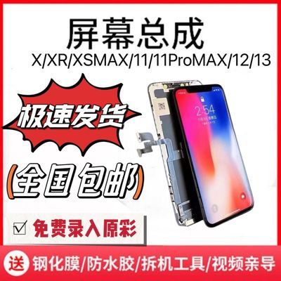 适用于苹果X屏幕总成iphone11/11PM/12内外屏/拆机小瑕疵屏幕总成